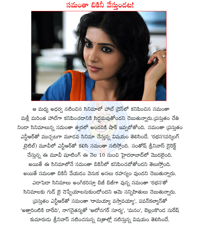 samantha ready to bikini,samantha ntr rabhasa,samantha ntr ramayya vasthavayya,pawankalyan attharintiki daaredhi,autonagar surya,manam,bellamkonda srinivas film,  samantha ready to bikini, samantha ntr rabhasa, samantha ntr ramayya vasthavayya, pawankalyan attharintiki daaredhi, autonagar surya, manam, bellamkonda srinivas film, 